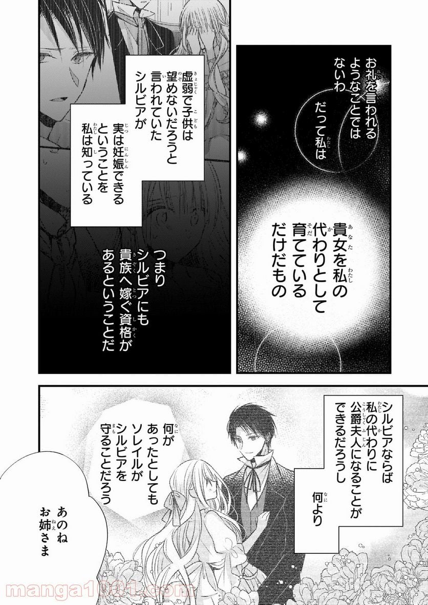 婚約者は、私の妹に恋をする - 第10話 - Page 6