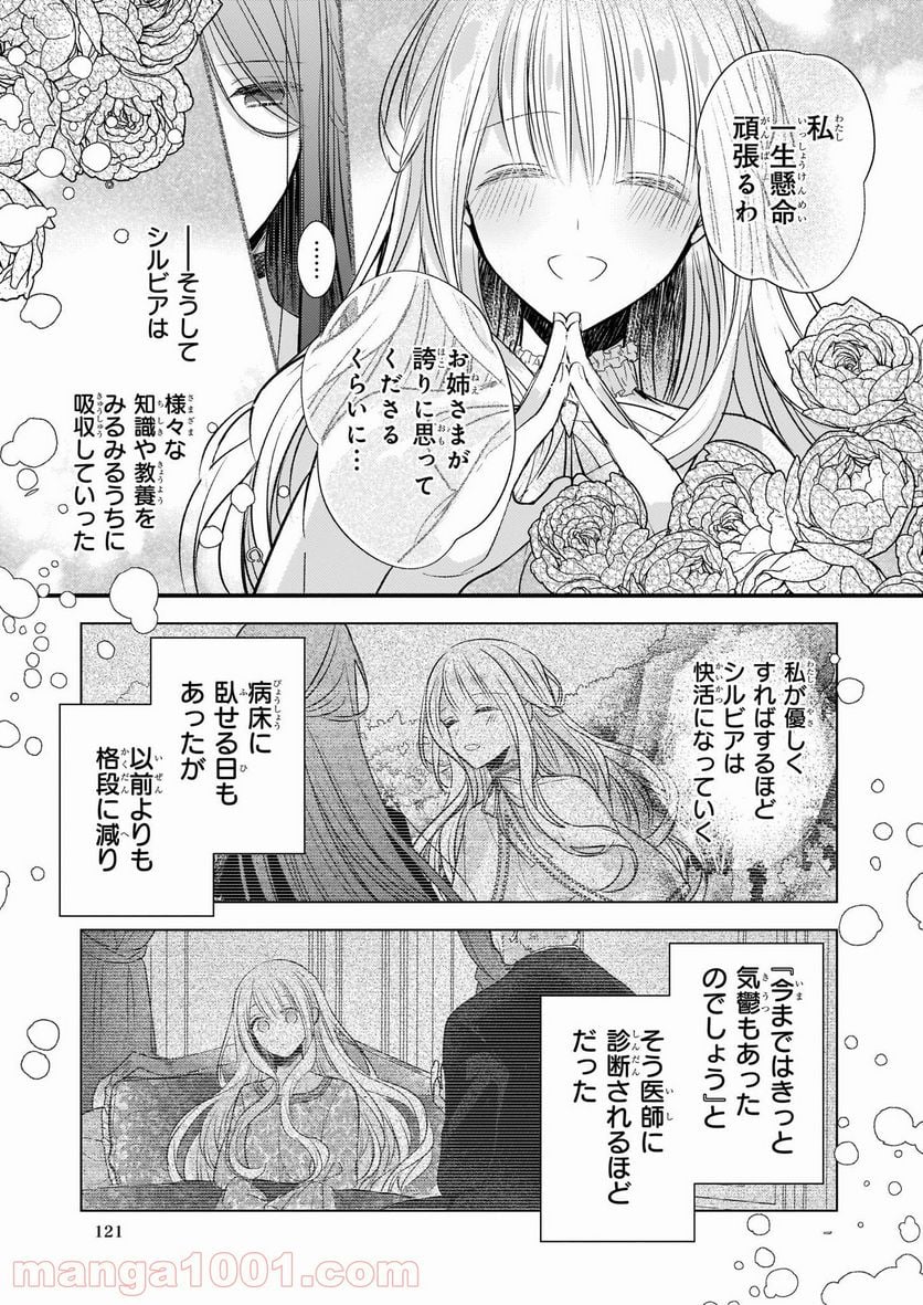 婚約者は、私の妹に恋をする - 第10話 - Page 7