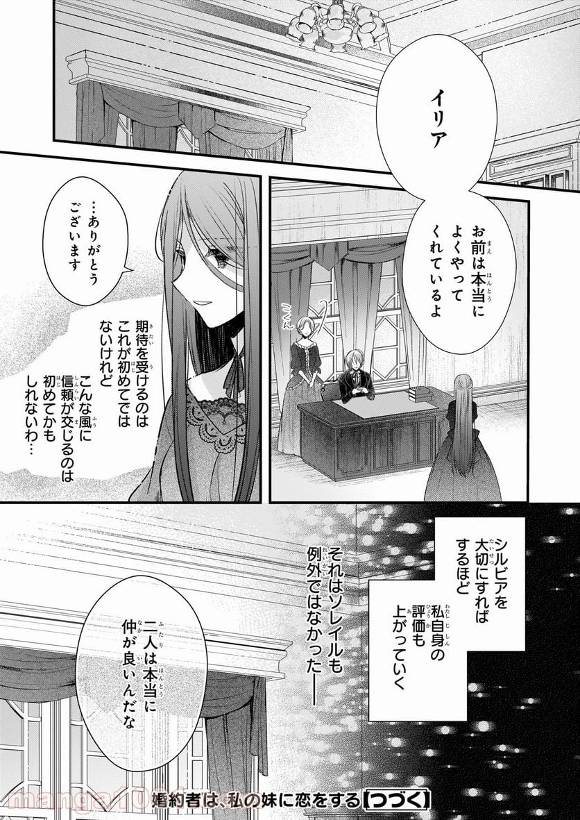 婚約者は、私の妹に恋をする - 第10話 - Page 8