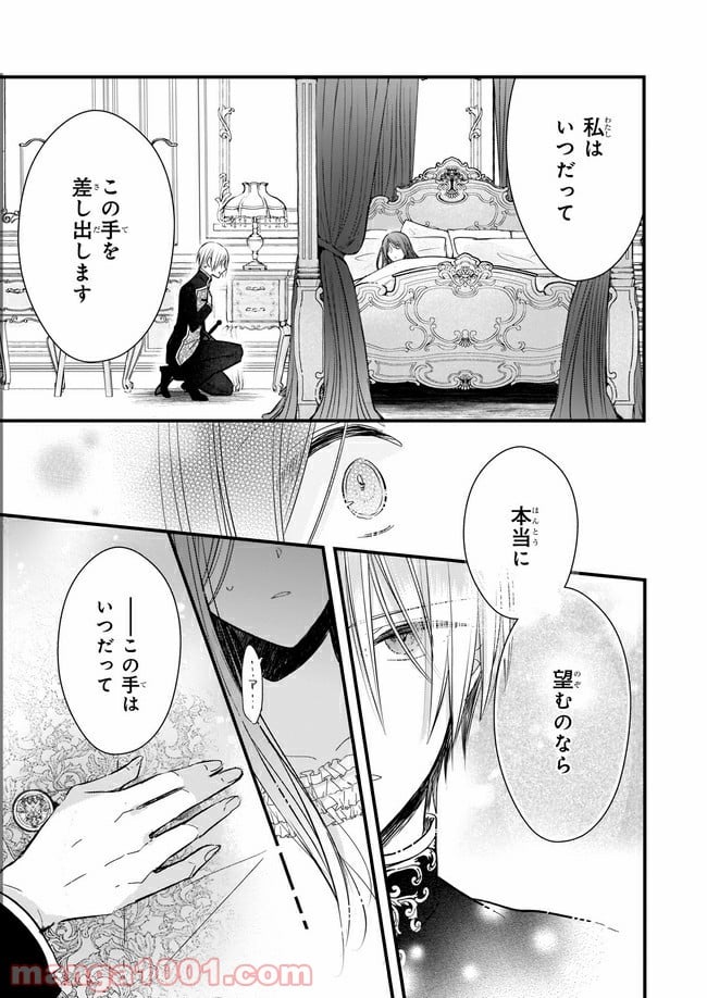 婚約者は、私の妹に恋をする - 第4.2話 - Page 2