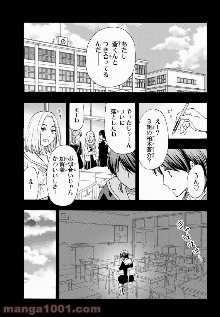 恋ニ非ズ 第28話 - Page 13