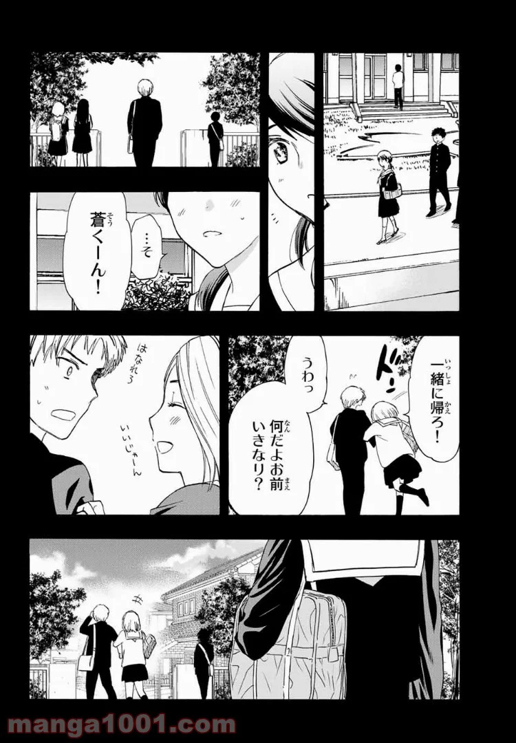 恋ニ非ズ 第28話 - Page 14