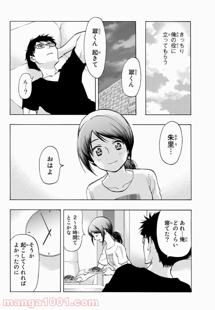 恋ニ非ズ 第25話 - Page 8