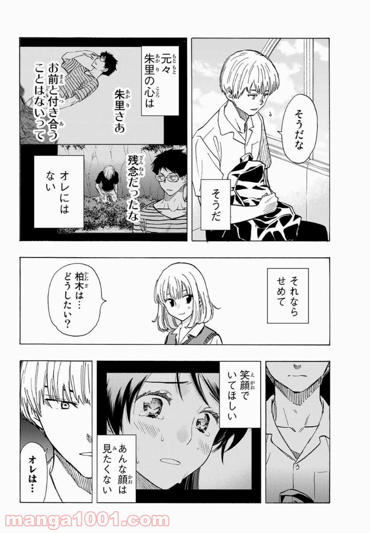 恋ニ非ズ 第19話 - Page 16