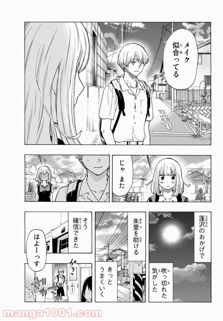 恋ニ非ズ 第19話 - Page 19