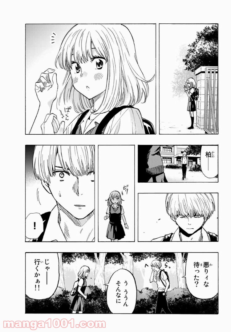 恋ニ非ズ 第19話 - Page 5