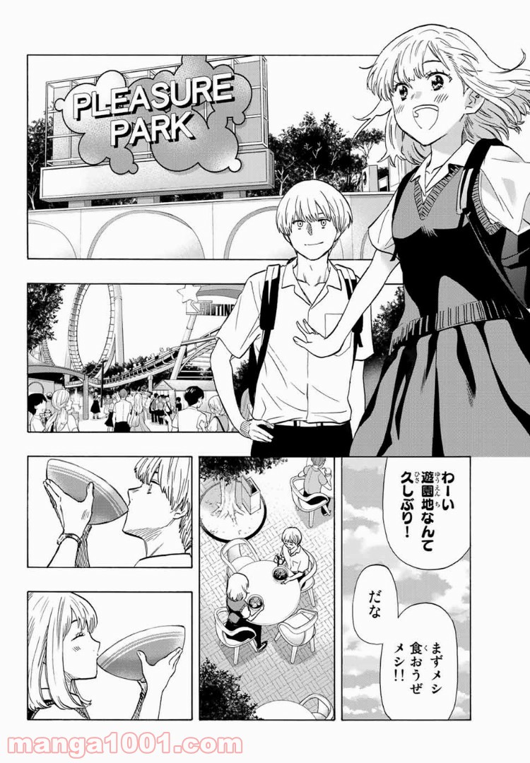 恋ニ非ズ 第19話 - Page 6