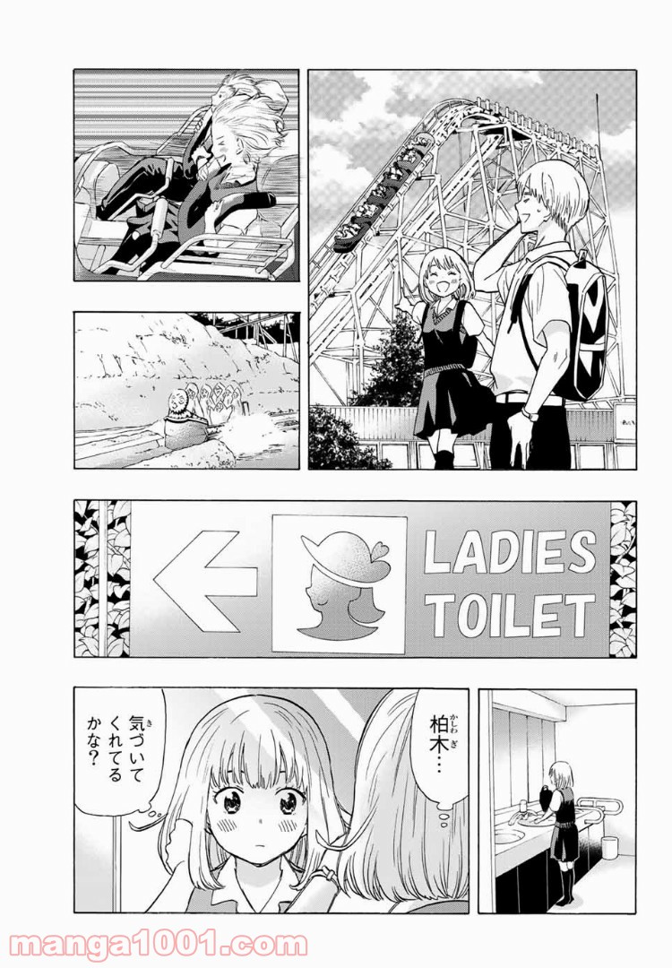 恋ニ非ズ 第19話 - Page 7