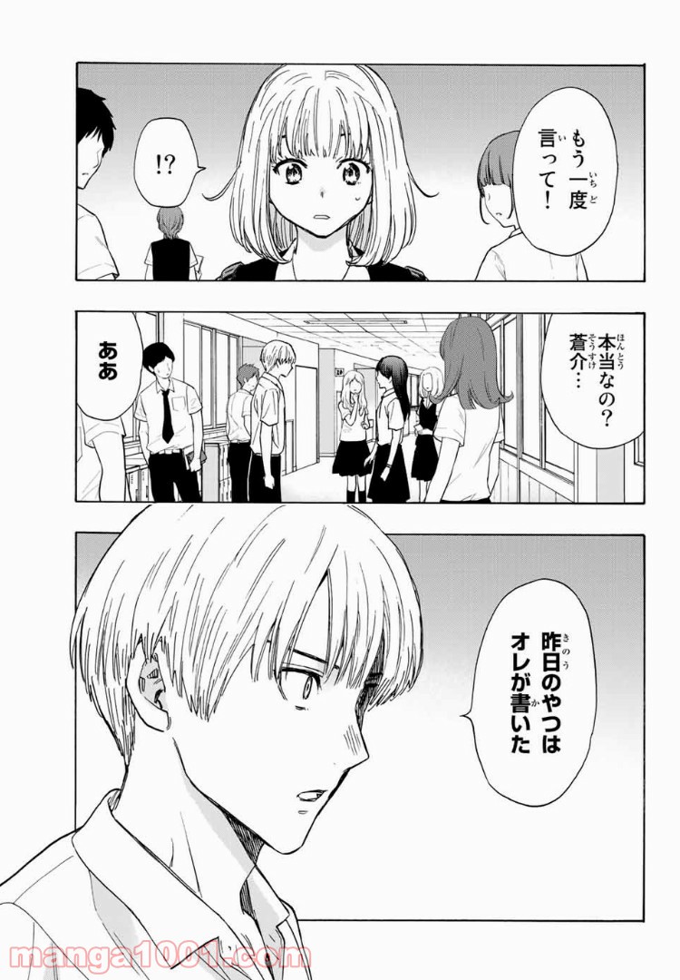 恋ニ非ズ 第20話 - Page 19