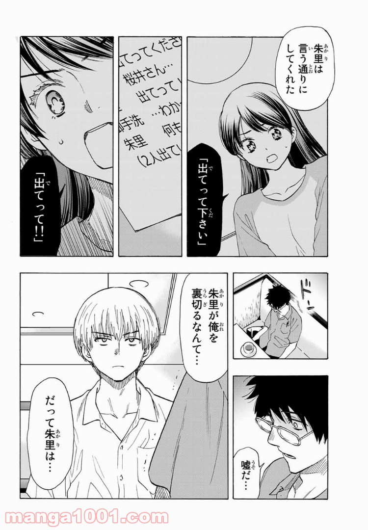 恋ニ非ズ 第27話 - Page 14