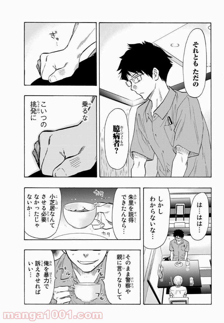 恋ニ非ズ 第27話 - Page 17