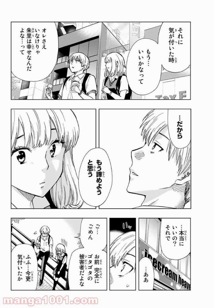 恋ニ非ズ 第18話 - Page 16