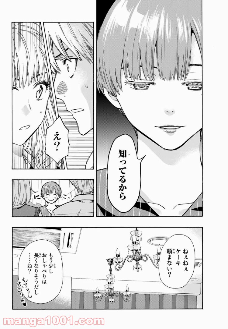 恋ニ非ズ 第21話 - Page 18