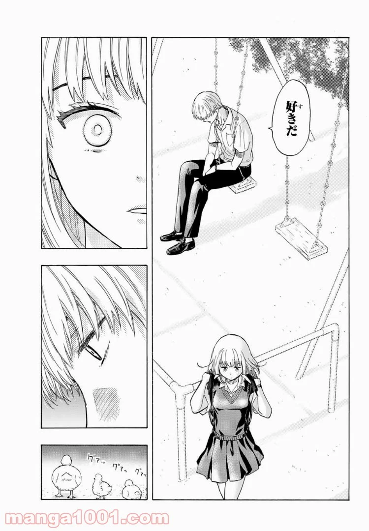 恋ニ非ズ 第29.5話 - Page 13