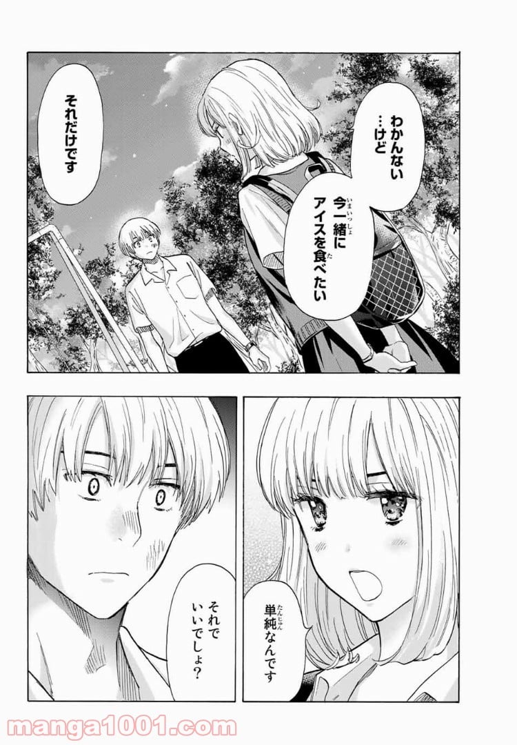 恋ニ非ズ 第29.5話 - Page 20