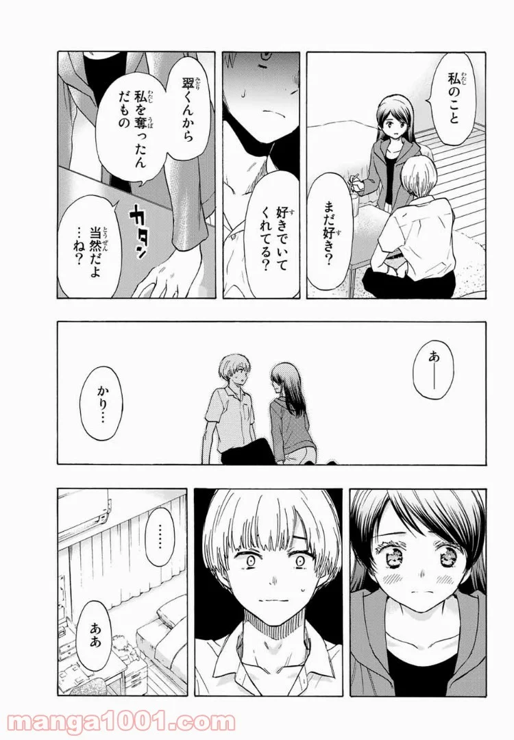 恋ニ非ズ 第29.5話 - Page 9