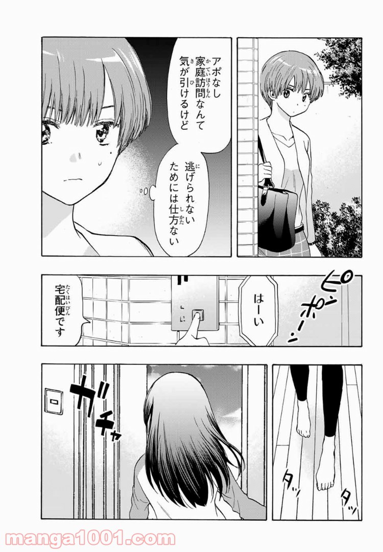 恋ニ非ズ - 第24話 - Page 13