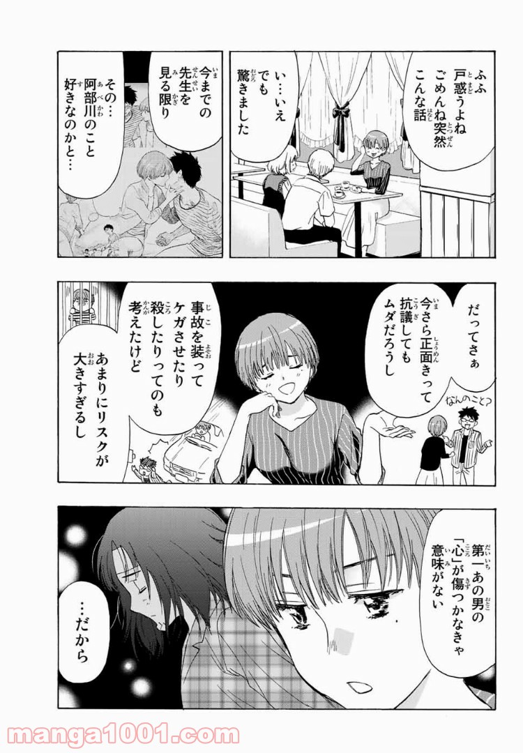 恋ニ非ズ 第24話 - Page 3