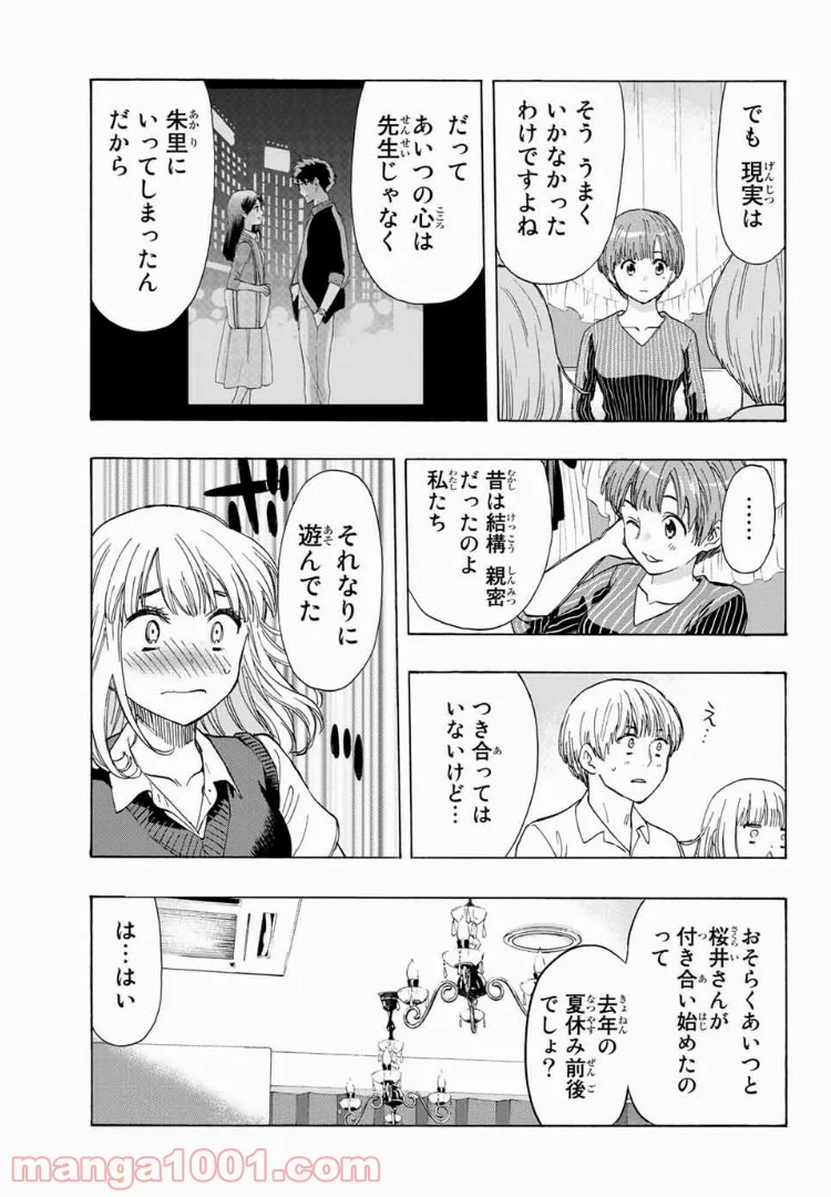 恋ニ非ズ 第24話 - Page 5