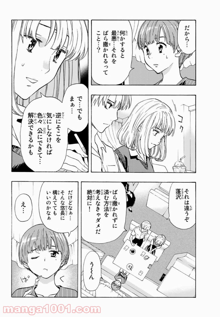 恋ニ非ズ 第22話 - Page 18