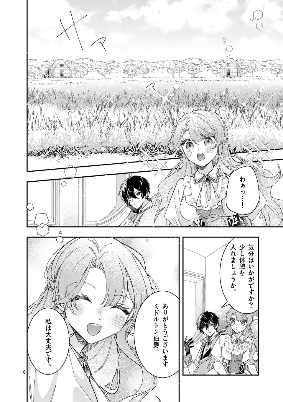 お針子令嬢と氷の伯爵の白い結婚 第2話 - Page 6