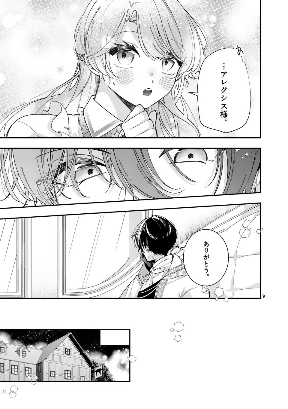 お針子令嬢と氷の伯爵の白い結婚 第2話 - Page 9