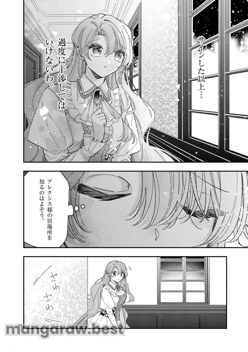 お針子令嬢と氷の伯爵の白い結婚 第2.5話 - Page 11