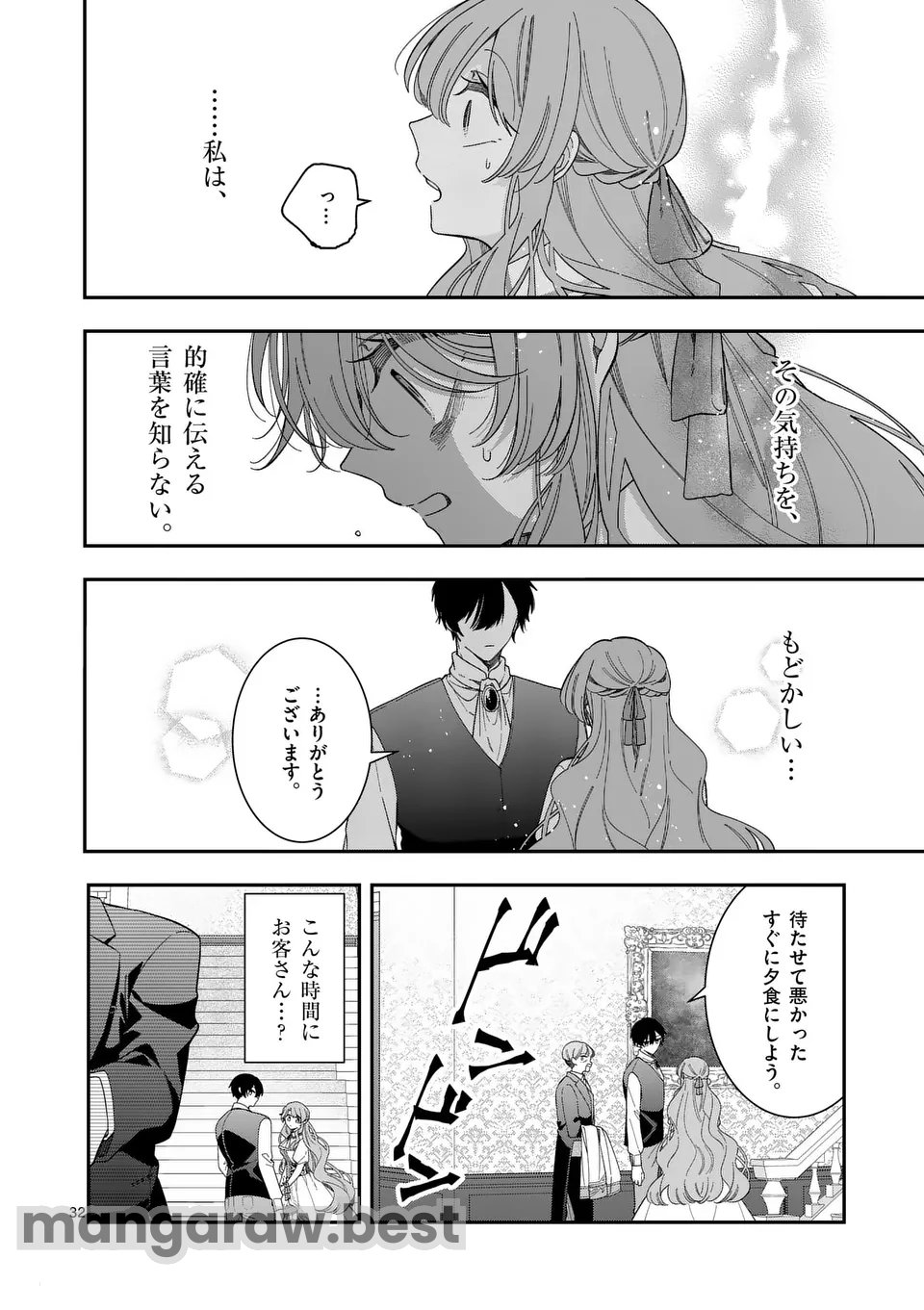 お針子令嬢と氷の伯爵の白い結婚 第2.5話 - Page 15