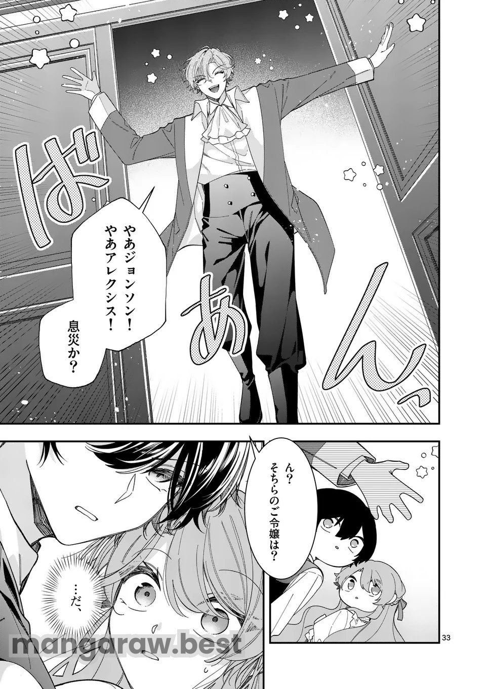 お針子令嬢と氷の伯爵の白い結婚 第2.5話 - Page 16