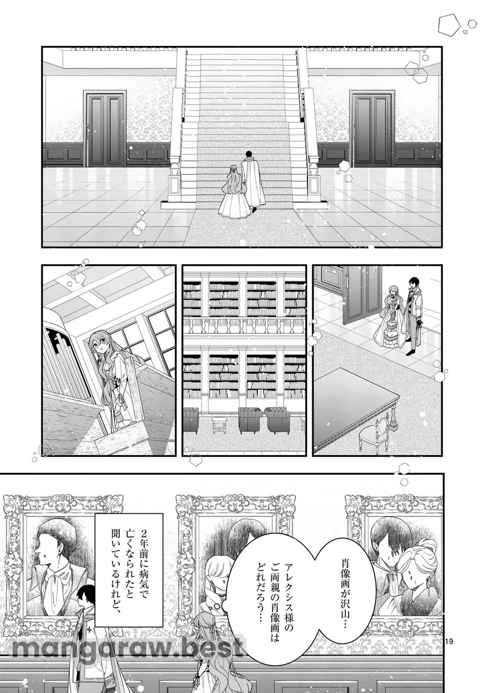 お針子令嬢と氷の伯爵の白い結婚 第2.5話 - Page 2