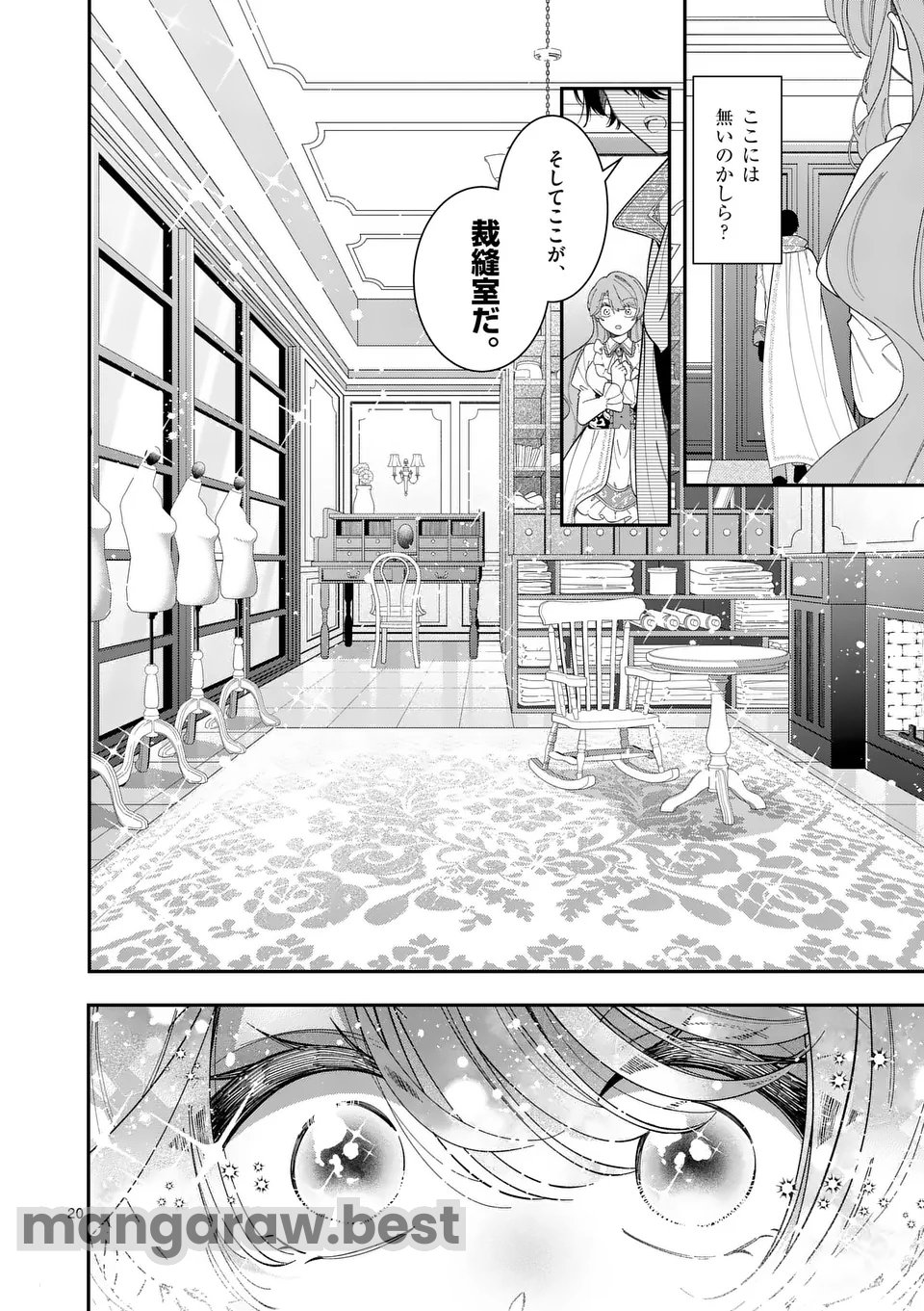 お針子令嬢と氷の伯爵の白い結婚 第2.5話 - Page 3