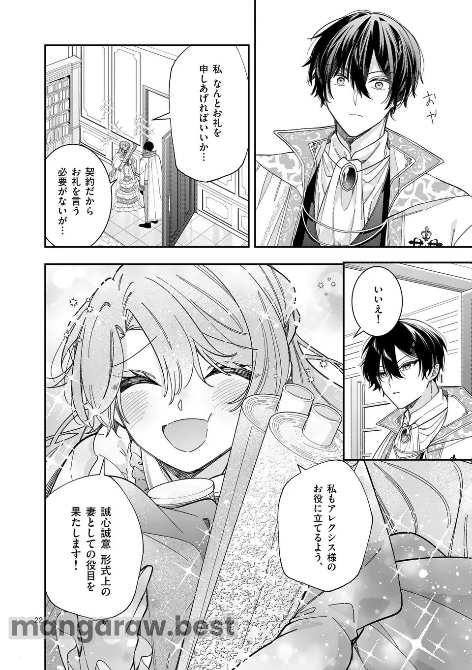 お針子令嬢と氷の伯爵の白い結婚 第2.5話 - Page 5