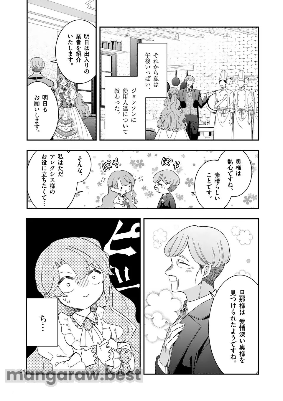 お針子令嬢と氷の伯爵の白い結婚 第2.5話 - Page 7