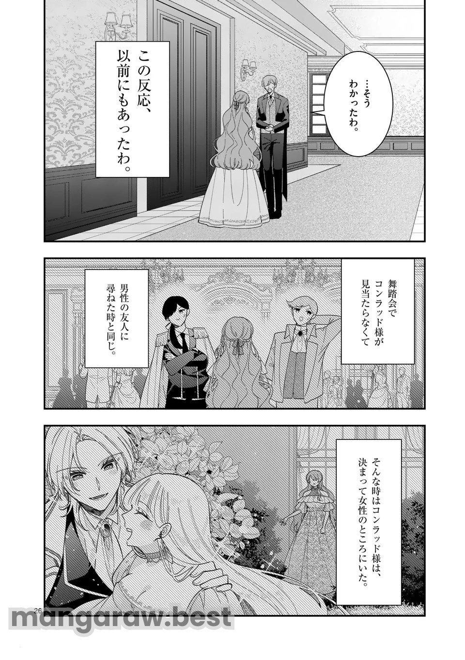 お針子令嬢と氷の伯爵の白い結婚 第2.5話 - Page 9