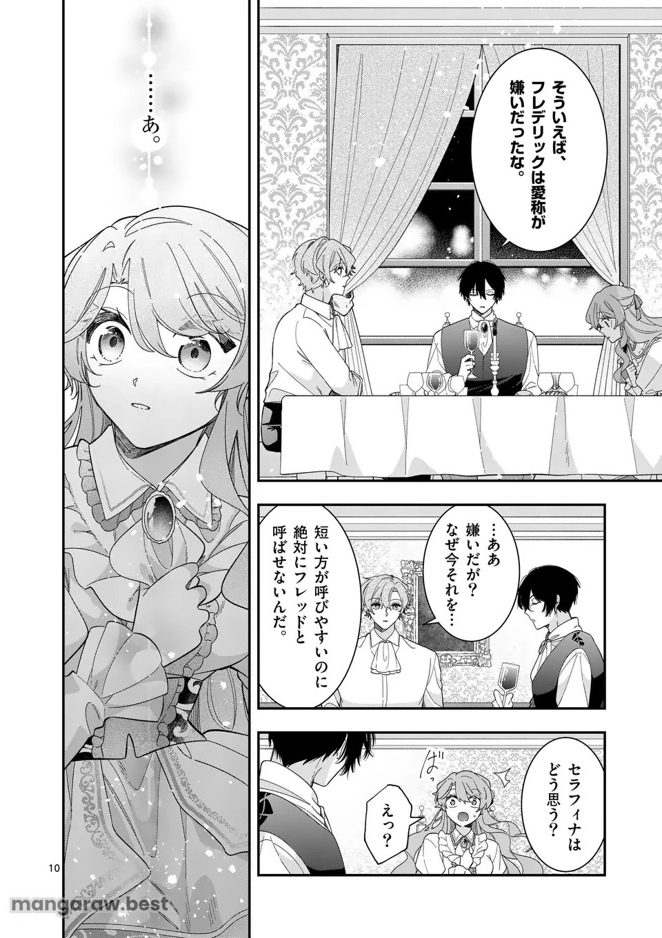 お針子令嬢と氷の伯爵の白い結婚 第3話 - Page 10