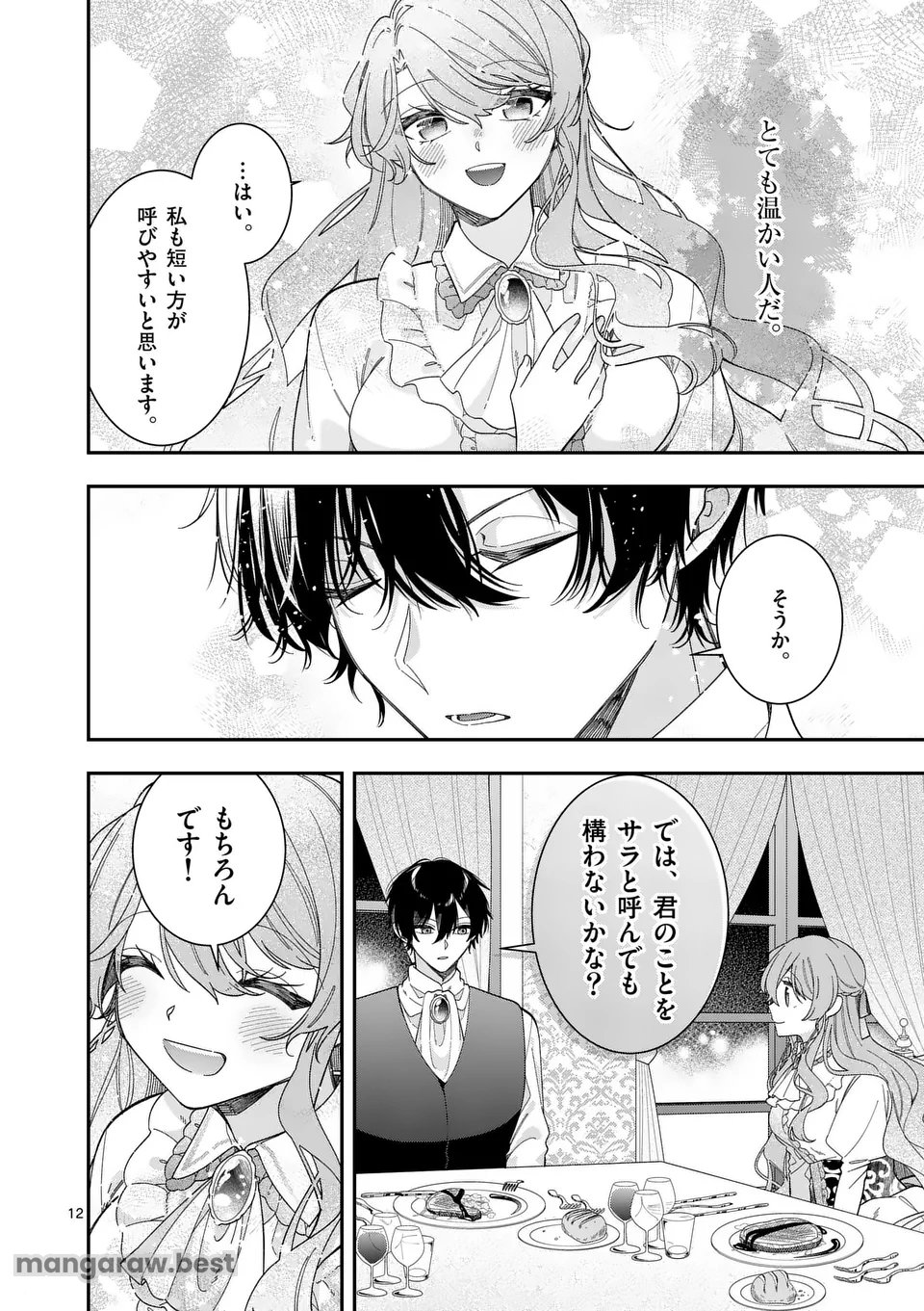 お針子令嬢と氷の伯爵の白い結婚 第3話 - Page 12