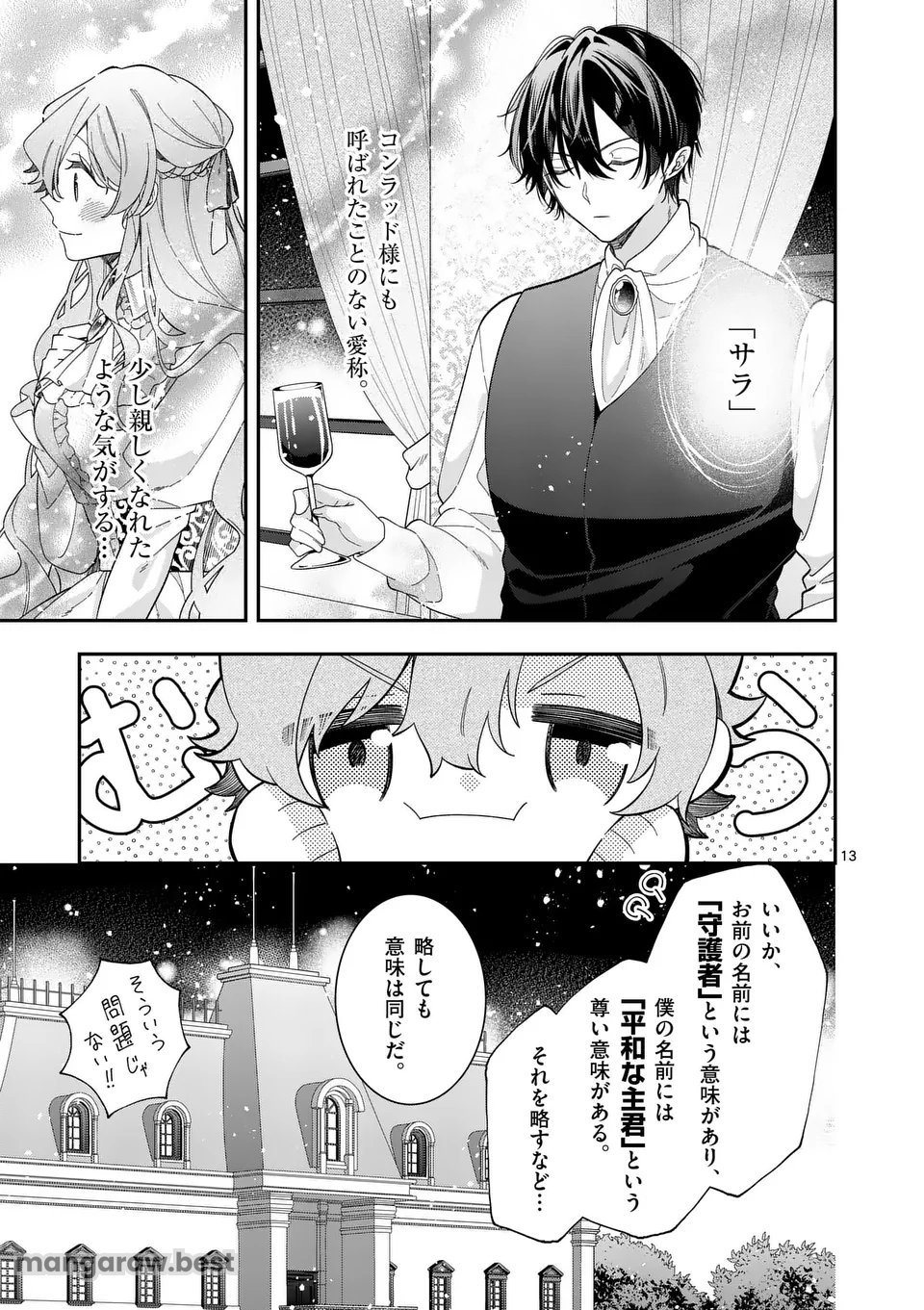 お針子令嬢と氷の伯爵の白い結婚 第3話 - Page 13