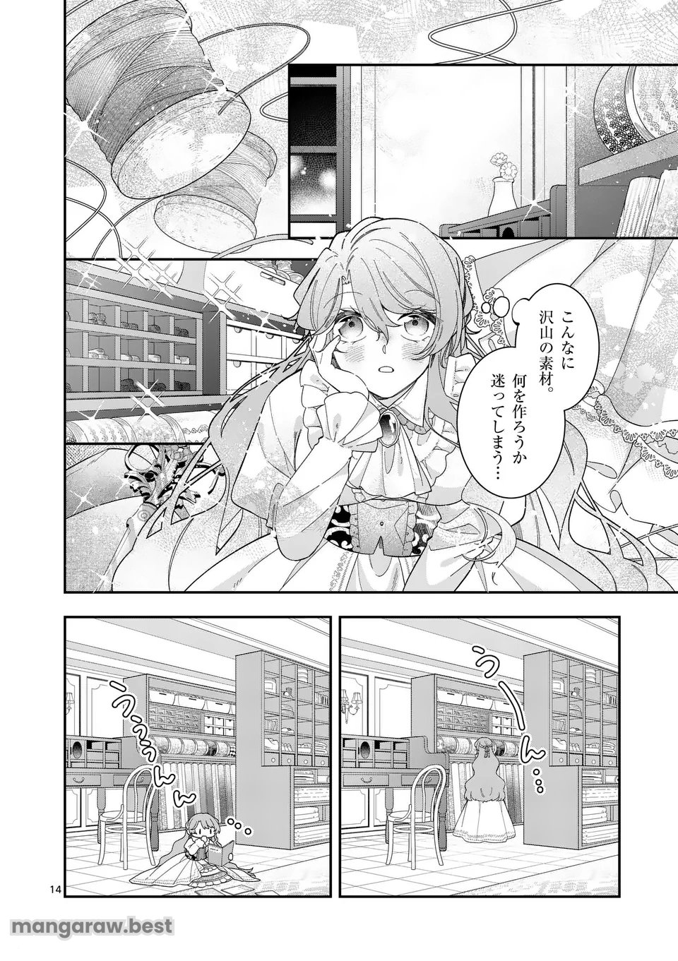 お針子令嬢と氷の伯爵の白い結婚 第3話 - Page 14