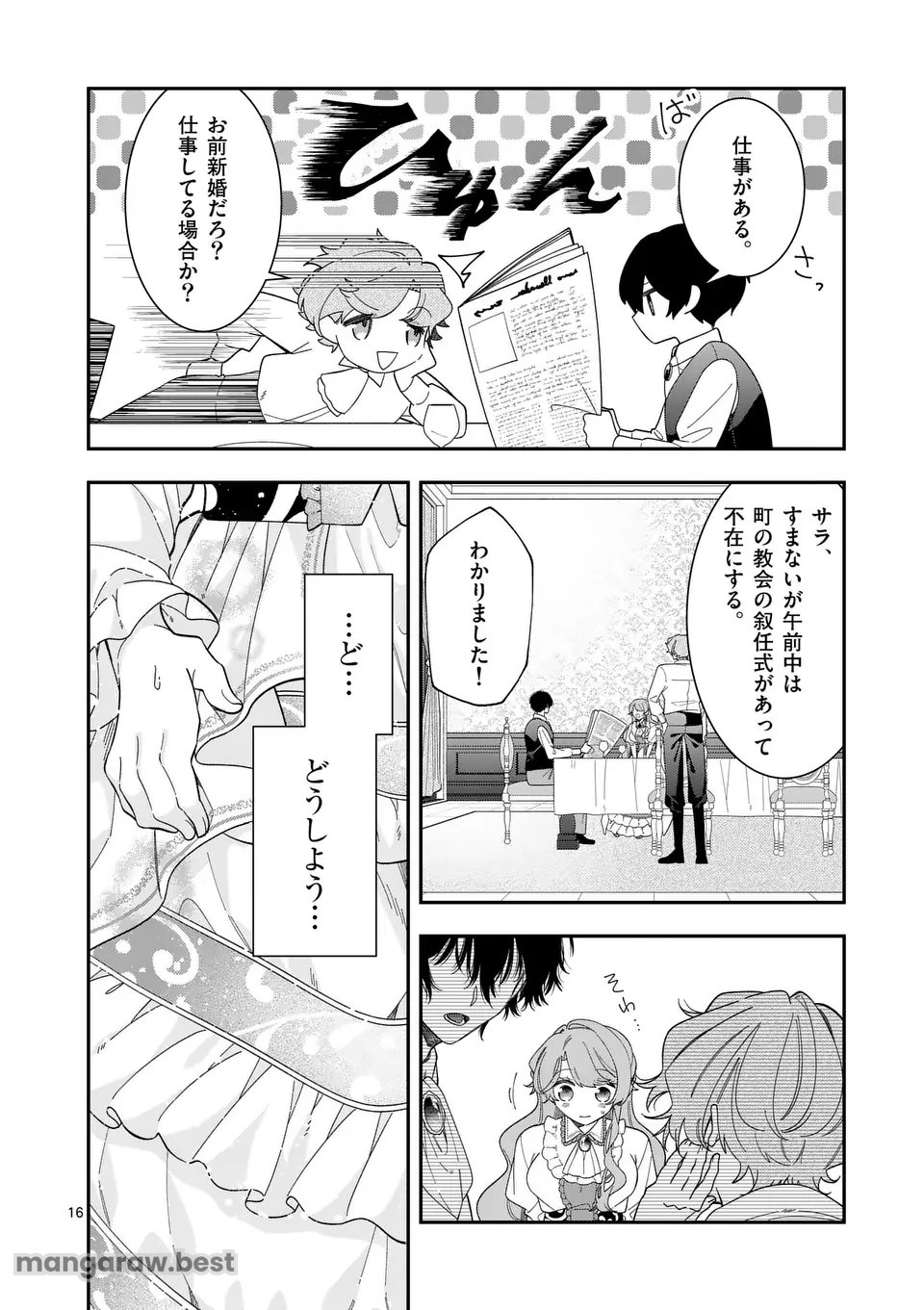 お針子令嬢と氷の伯爵の白い結婚 第3話 - Page 16