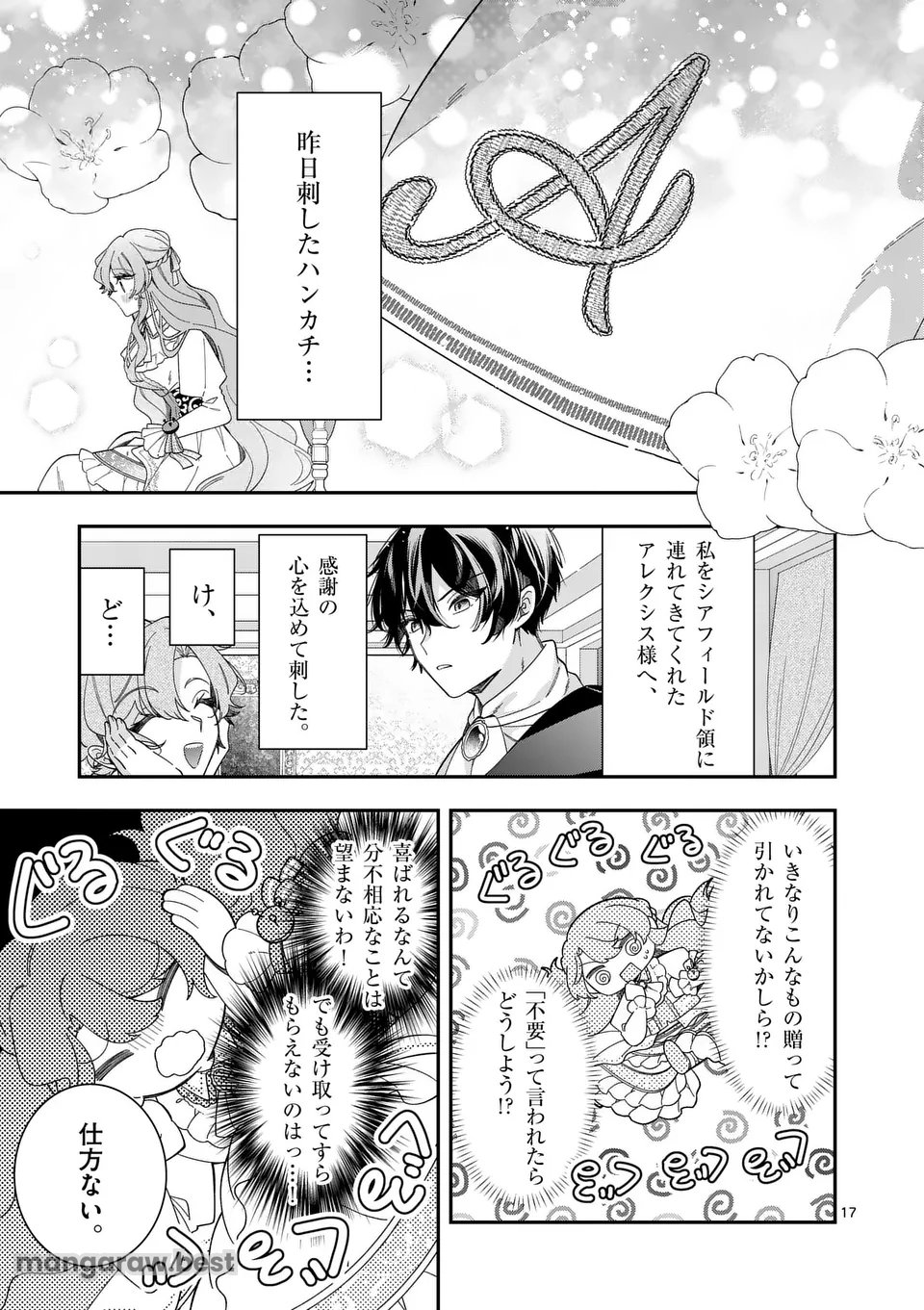 お針子令嬢と氷の伯爵の白い結婚 第3話 - Page 17