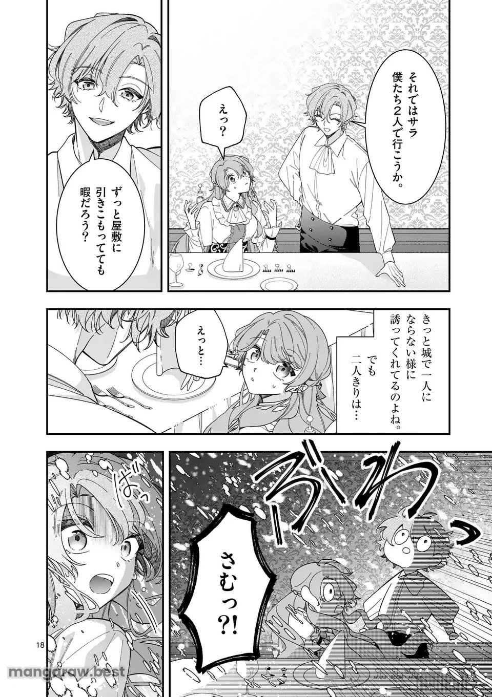 お針子令嬢と氷の伯爵の白い結婚 第3話 - Page 18