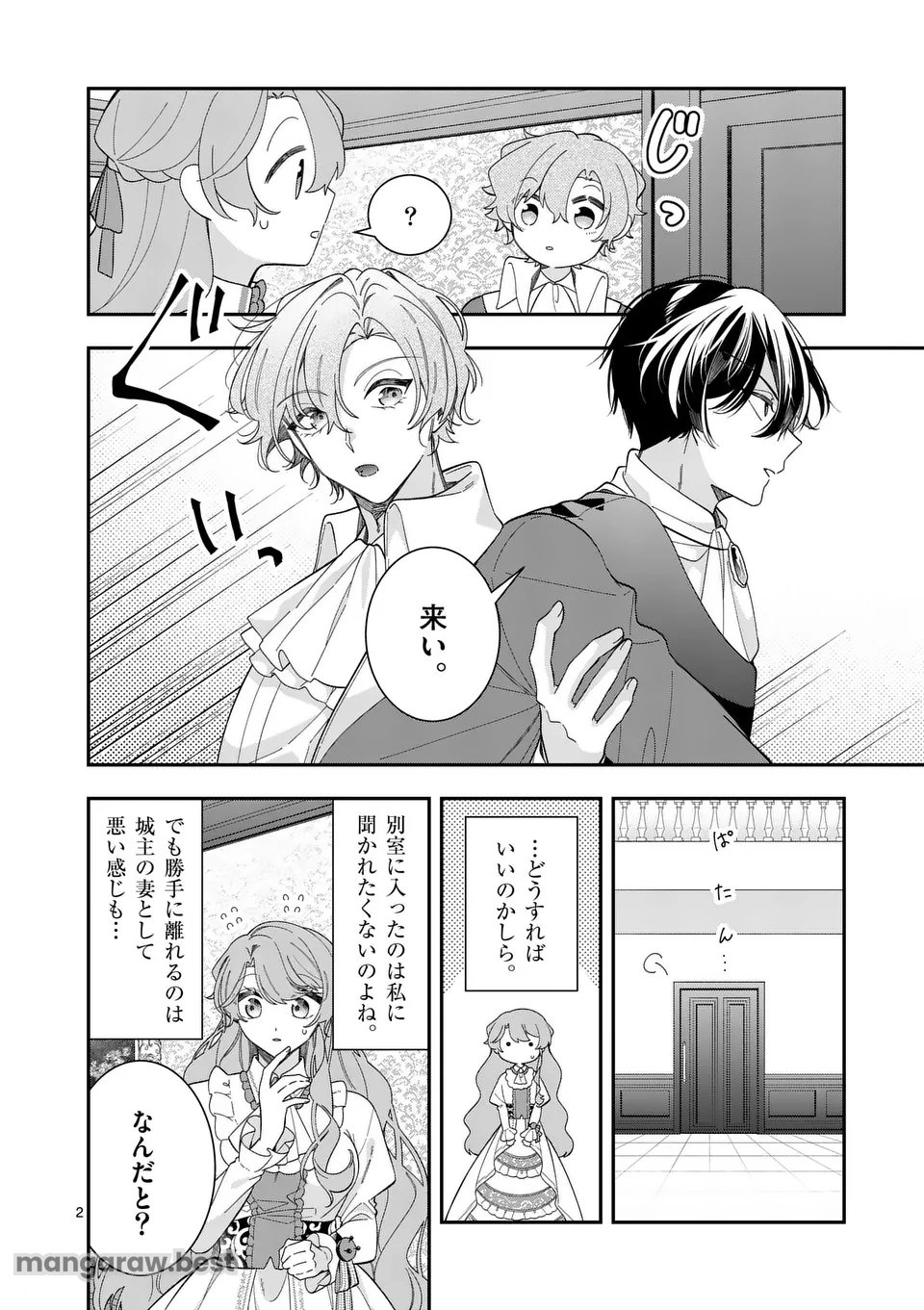 お針子令嬢と氷の伯爵の白い結婚 第3話 - Page 2