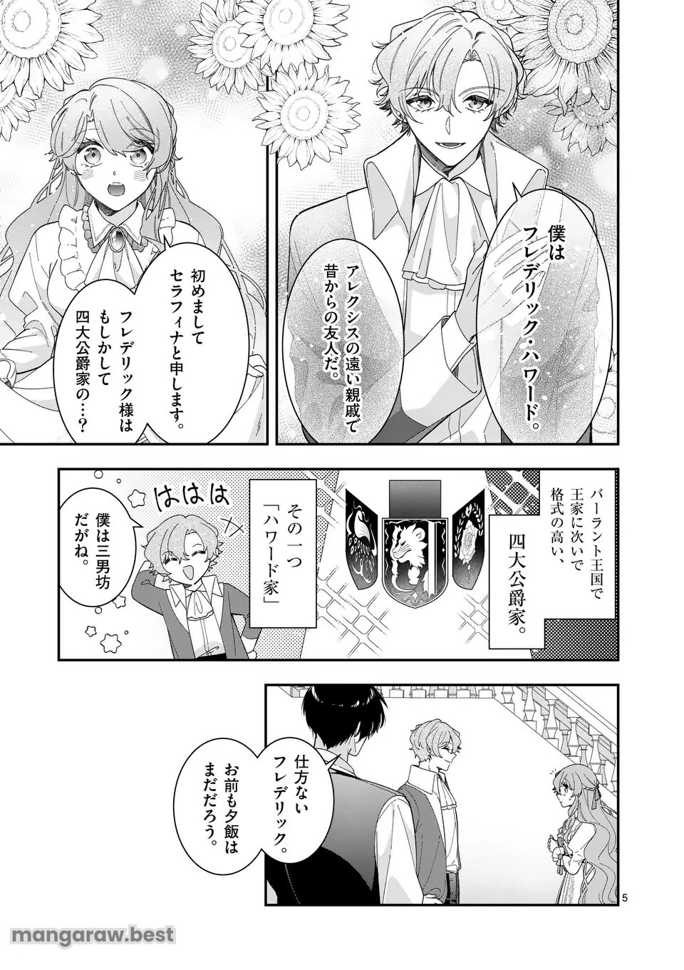 お針子令嬢と氷の伯爵の白い結婚 第3話 - Page 5