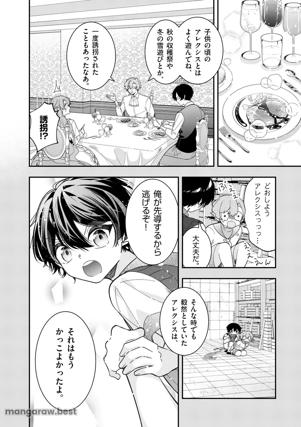 お針子令嬢と氷の伯爵の白い結婚 第3話 - Page 6