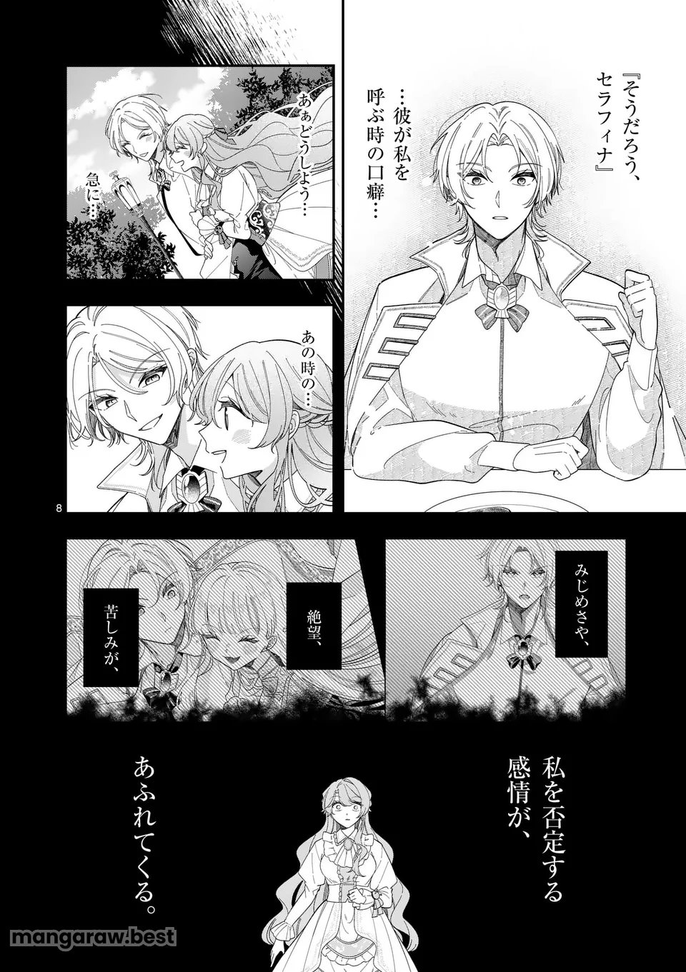 お針子令嬢と氷の伯爵の白い結婚 第3話 - Page 8