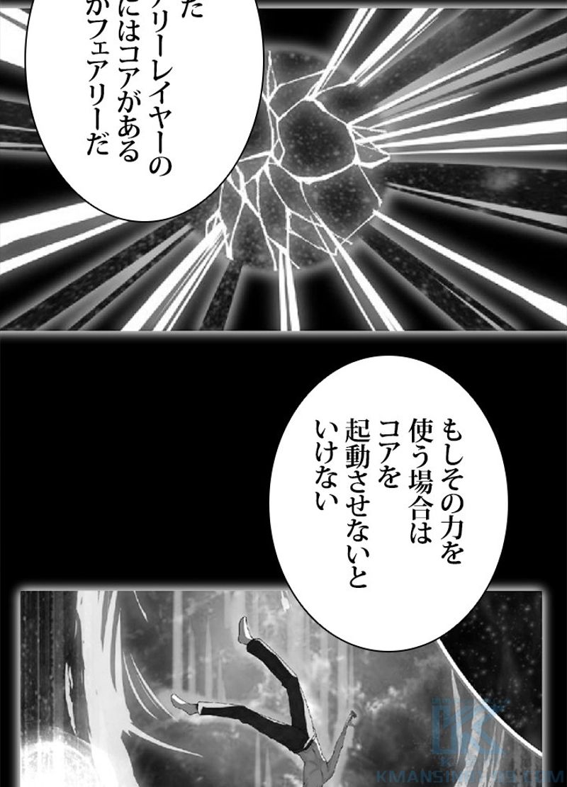 フェアリーウォーズ 第38話 - Page 31