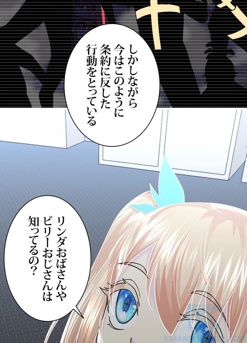 フェアリーウォーズ 第49話 - Page 31