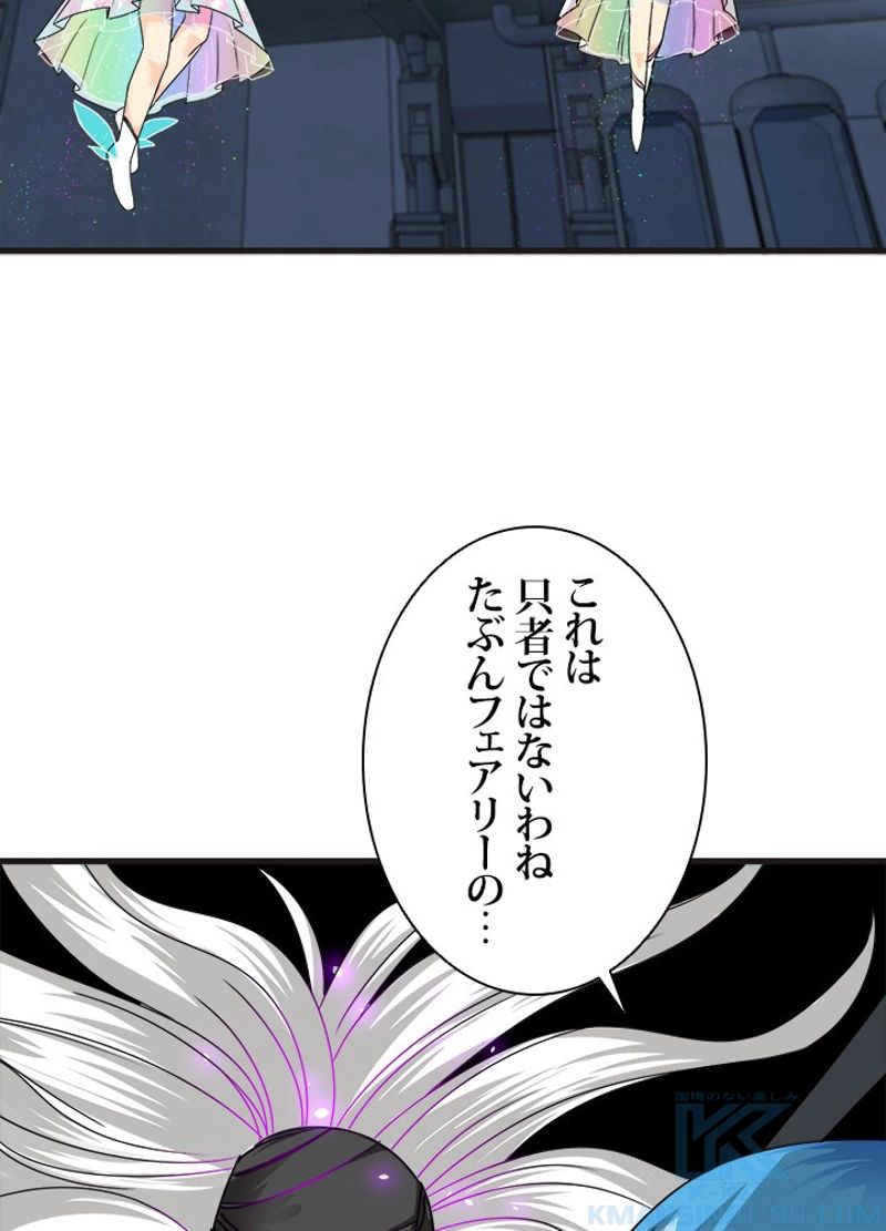 フェアリーウォーズ 第45話 - Page 7