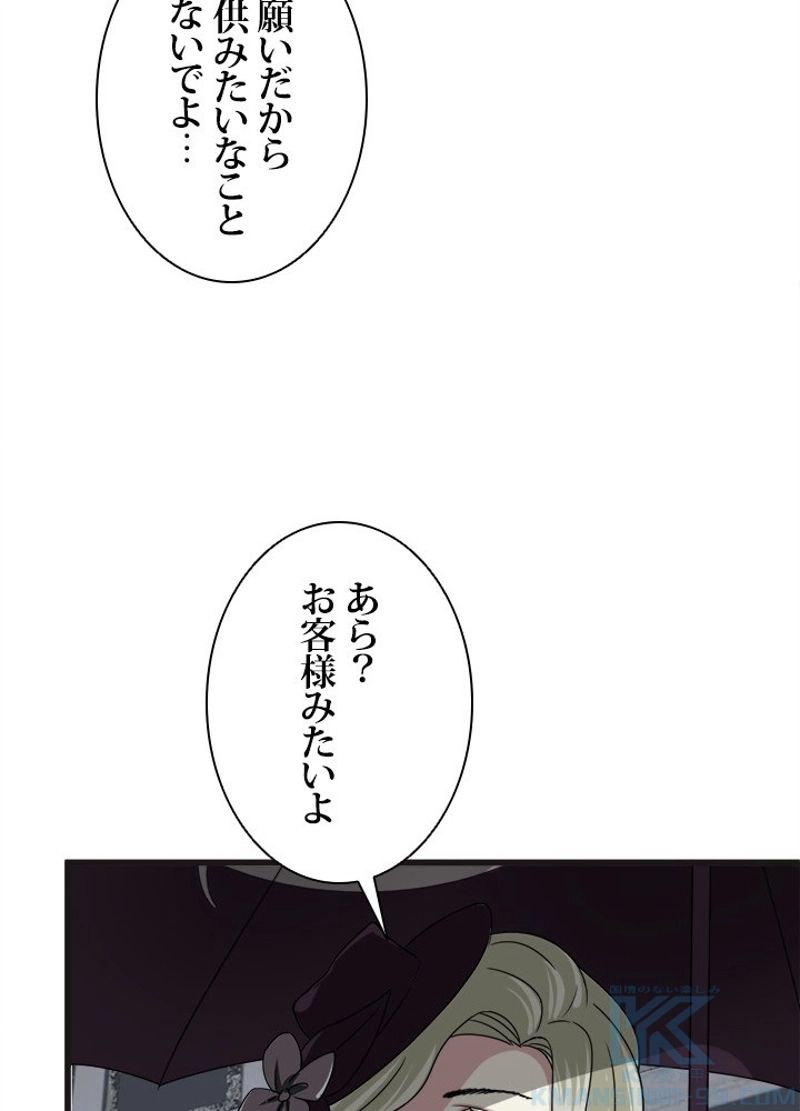 フェアリーウォーズ 第44話 - Page 43