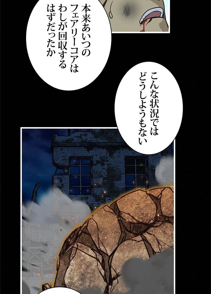 フェアリーウォーズ 第37話 - Page 36